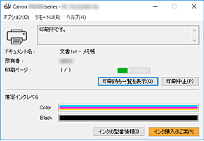 キヤノン：PIXUS マニュアル｜TS5300 series｜Canon IJステータス